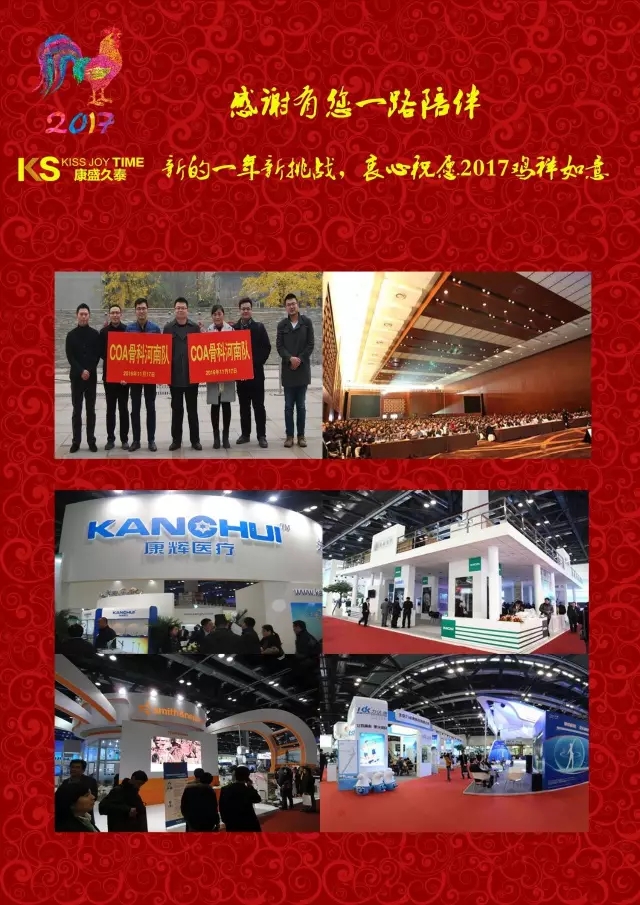 Kangsheng Jiutai Medical thank you for 2016 and welcome 2017!