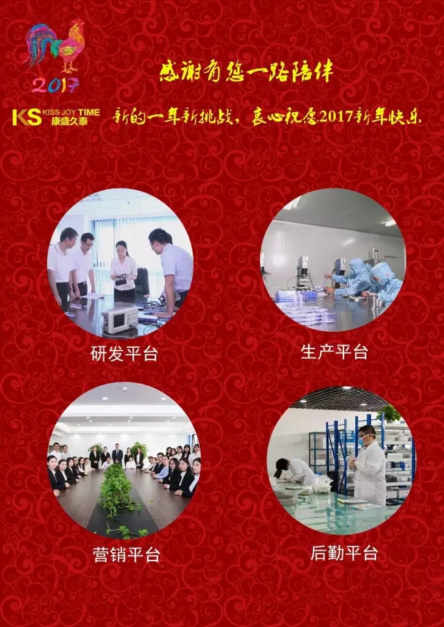 Kangsheng Jiutai Medical thank you for 2016 and welcome 2017!